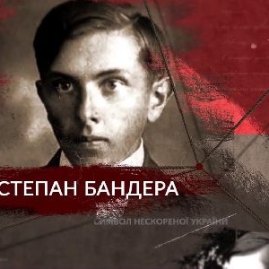 До 110-ї річниці з дня народження Степана Бандери. ВІДЕО