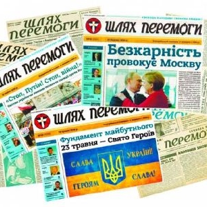 Як передплатити видання ОУН «Шлях Перемоги» на 2020 рік