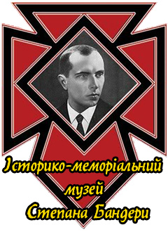 Історико-меморіальний музей Степана Бандери
